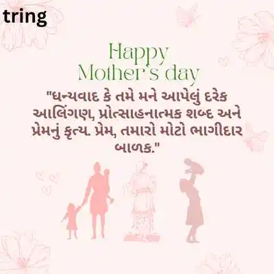 માતૃ દિનના સંદેશા