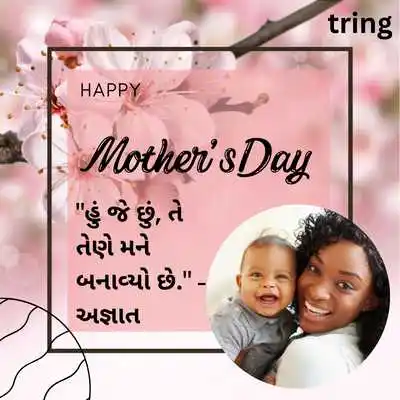 મમ્મી માટે પ્રેમાળ અવતરણો.png મમ્મી માટે પ્રેમાળ અવતરણો