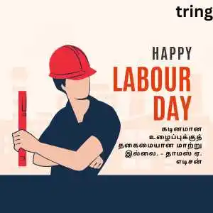 Labour Day Quotes In Tamil (3).png Labour Day Quotes In Tamil (3)