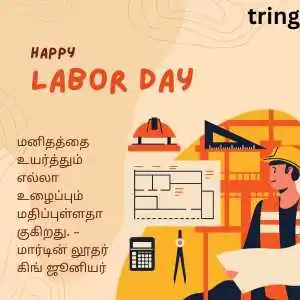 Labour Day Quotes In Tamil (4).png Labour Day Quotes In Tamil (4)