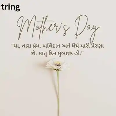 માતૃ દિનના કાર્ડ સંદેશ.png માતૃ દિનના કાર્ડ સંદેશ