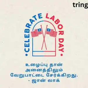 Labour Day Quotes In Tamil (5).png Labour Day Quotes In Tamil (5)