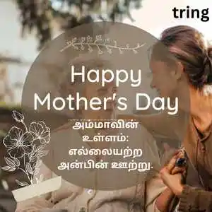 Mothers Day Quotes In Tamil (2).png Mothers Day Quotes In Tamil (2)