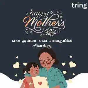 Mothers Day Quotes In Tamil (4).png Mothers Day Quotes In Tamil (4)