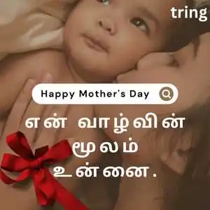 Mothers Day Quotes In Tamil (5).png Mothers Day Quotes In Tamil (5)
