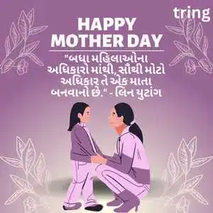 Mothers Day Quotes In gujarati (8)