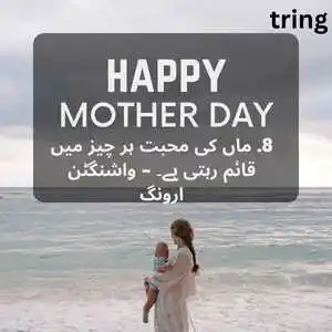 Mothers Day Quotes In Urdu (5)