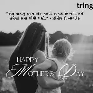 Mothers Day Quotes In gujarati (9)