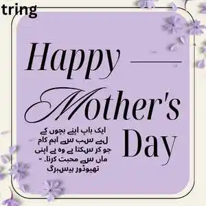 Mothers Day Quotes In Urdu (6)
