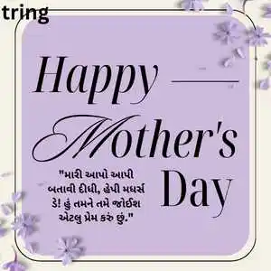 Mothers Day Quotes In gujarati (2)
