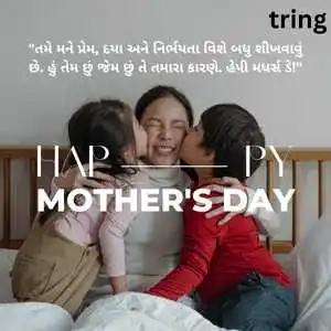 Mothers Day Quotes In gujarati (10)