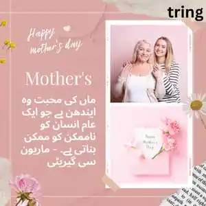 Mothers Day Quotes In Urdu (7)