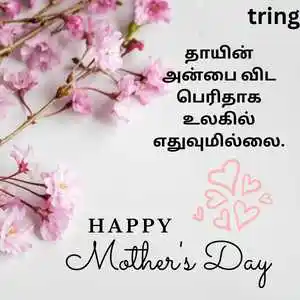 Mothers Day Quotes In Tamil (8).png Mothers Day Quotes In Tamil (8)
