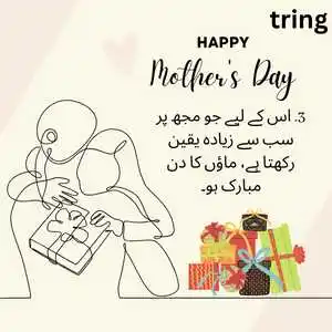 Mothers Day Quotes In Urdu (8)