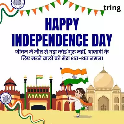 Heart-Touching Independence Day Quotes In Hindi