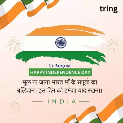 Independence Day Quotes In Hindi For WhatsApp