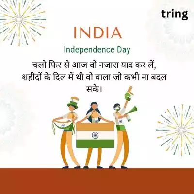 Inspiring Independence Day Shayari