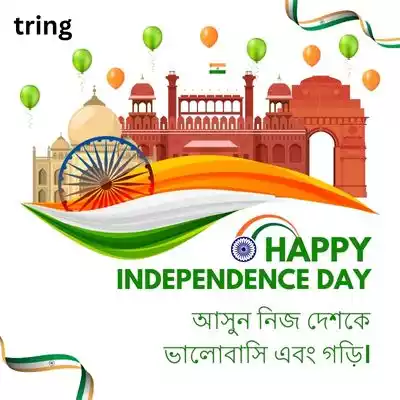 Short Independence Day Quotes in Bengali