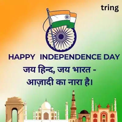 Emotional Slogan On Independence Day In Hindi
