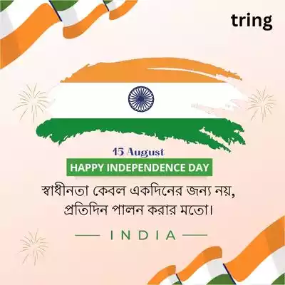 Inspirational Independence Day Quotes in Bengali