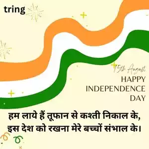 independence day quotes in hindi (3).jpg