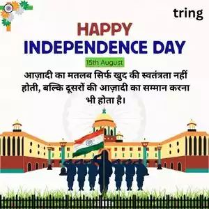 independence day quotes in hindi (10).jpg