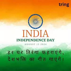 independence day quotes in hindi (4).jpg