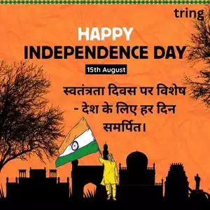 independence day quotes in hindi (5).jpg