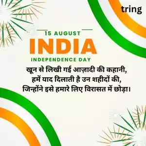 independence day quotes in hindi (7).jpg