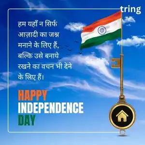 independence day quotes in hindi (8).jpg