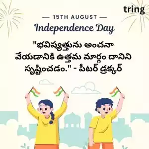 independence day quotes in telugu (1).jpg independence day quotes in telugu (1).jpg