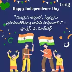 independence day quotes in telugu (9).jpg independence day quotes in telugu (9).jpg