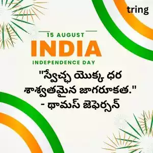 independence day quotes in telugu (2).jpg independence day quotes in telugu (2).jpg