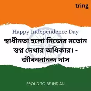 independence day quotes in bengali (8).jpg