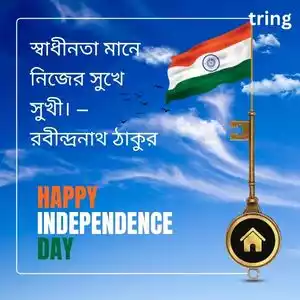 independence day quotes in bengali (1).jpg