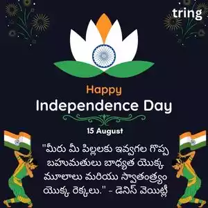 independence day quotes in telugu (3).jpg independence day quotes in telugu (3).jpg