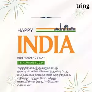independence day quotes in tamil (2).jpg independence day quotes in tamil (2).jpg
