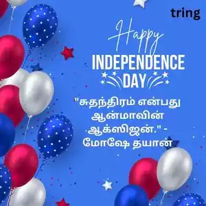 independence day quotes in tamil (3).jpg independence day quotes in tamil (3).jpg