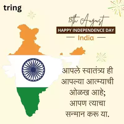 Inspirational Independence Day Quotes