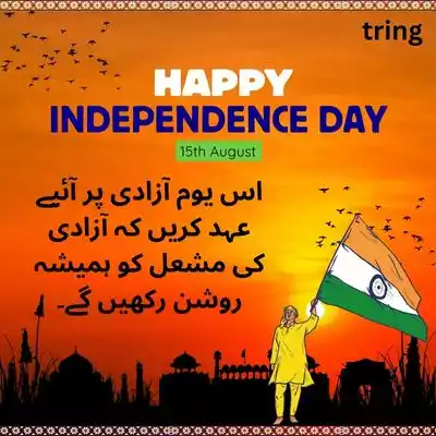 Inspirational Independence Day Quotes in Urdu.jpg Inspirational Independence Day Quotes in Urdu