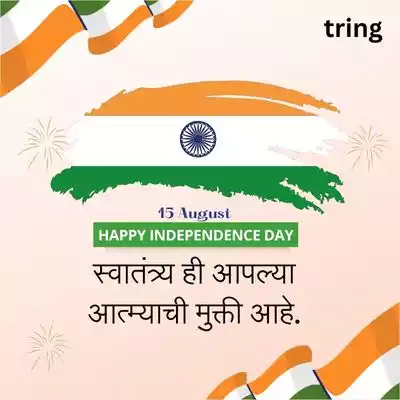 Independence Day Quotes in Marathi