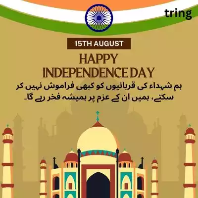 Happy Independence Day Shayari.jpg Happy Independence Day Shayari