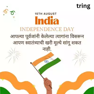 Heartfelt Happy Independence Day Quotes