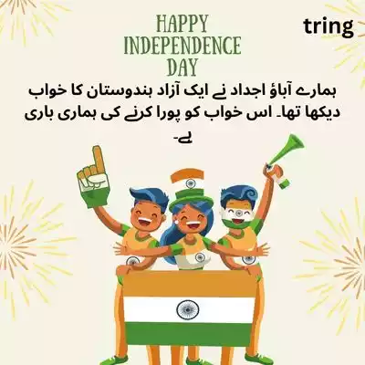 Independence Day Quotes in Urdu for Students.jpg Independence Day Quotes in Urdu for Students