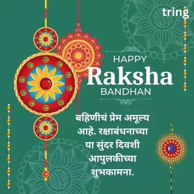 Raksha Bandhan Quotes In Marathi For Sister