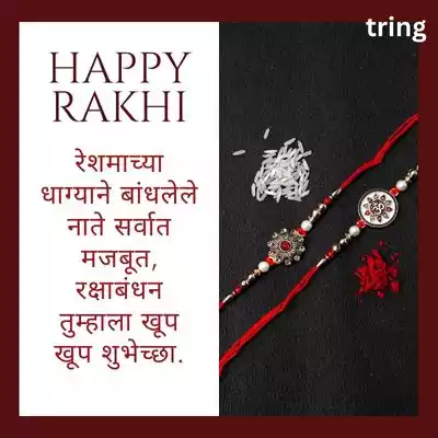 Raksha Bandhan Quotes In Marathi