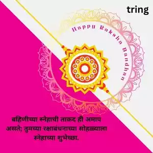 raksha bandhan quotes in marathi (9).jpg raksha bandhan quotes in marathi (9).jpg