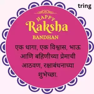raksha bandhan quotes in marathi (10).jpg raksha bandhan quotes in marathi (10).jpg