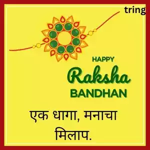 raksha bandhan quotes in marathi (5).jpg raksha bandhan quotes in marathi (5).jpg