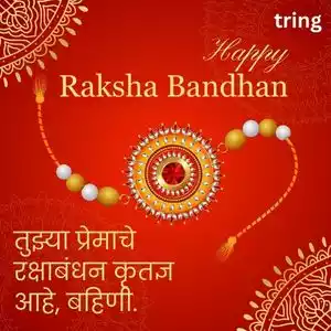 raksha bandhan quotes in marathi (6).jpg raksha bandhan quotes in marathi (6).jpg